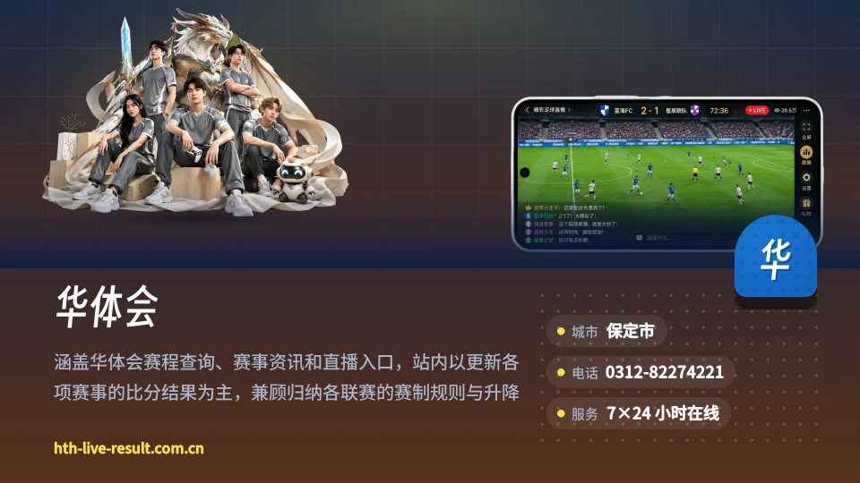 华体会简介