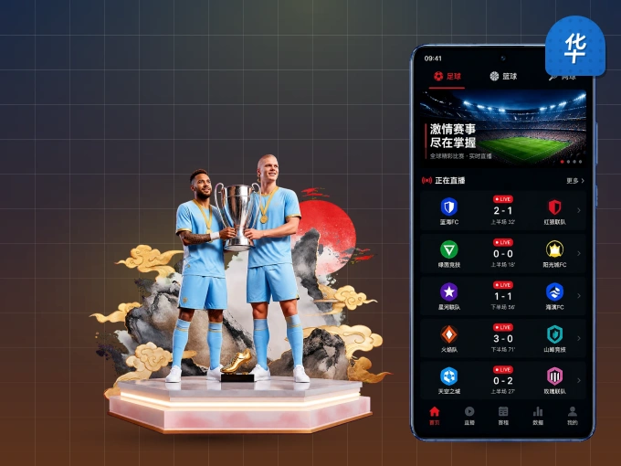 下载华体会 APP，观赛更加省心