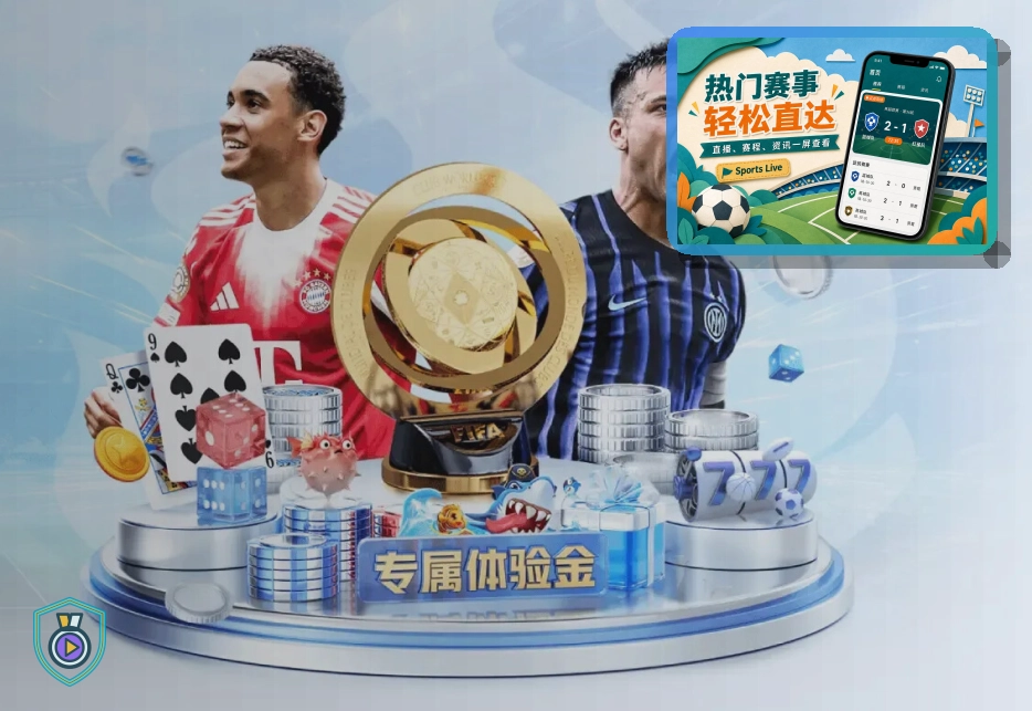 华体会 直播内容联动服务